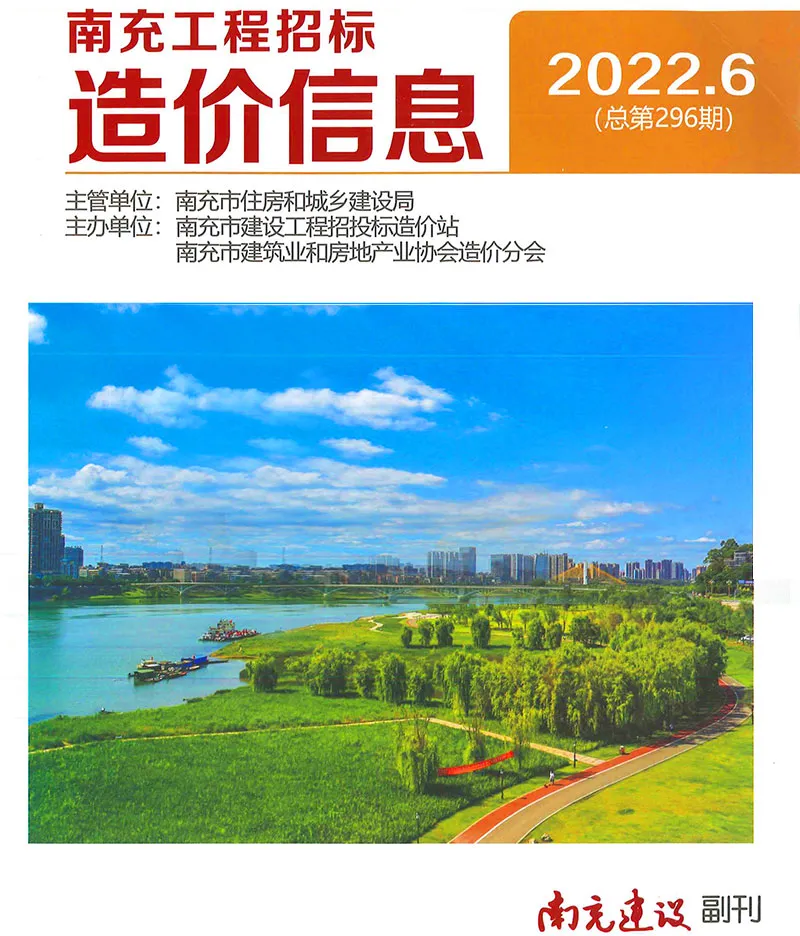 南充2022年6月电子版工程招标造价信息