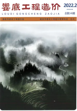 娄底造价信息封面