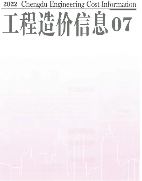 成都2022年7月工程信息价