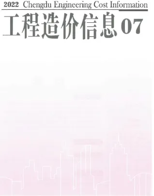 成都2022年7月(含建材厂商)造价信息首图