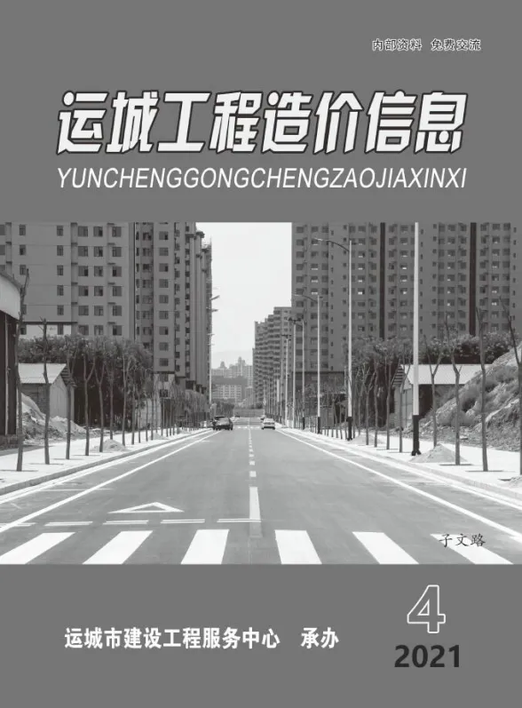 运城2021年4期7、8月工程造价信息