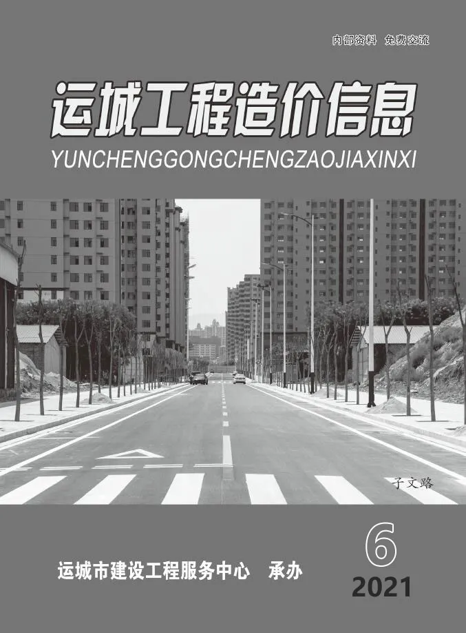 运城2021年6期11、12月工程造价信息