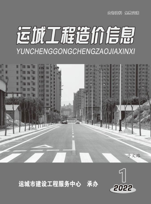 运城2022年1期1、2月造价信息