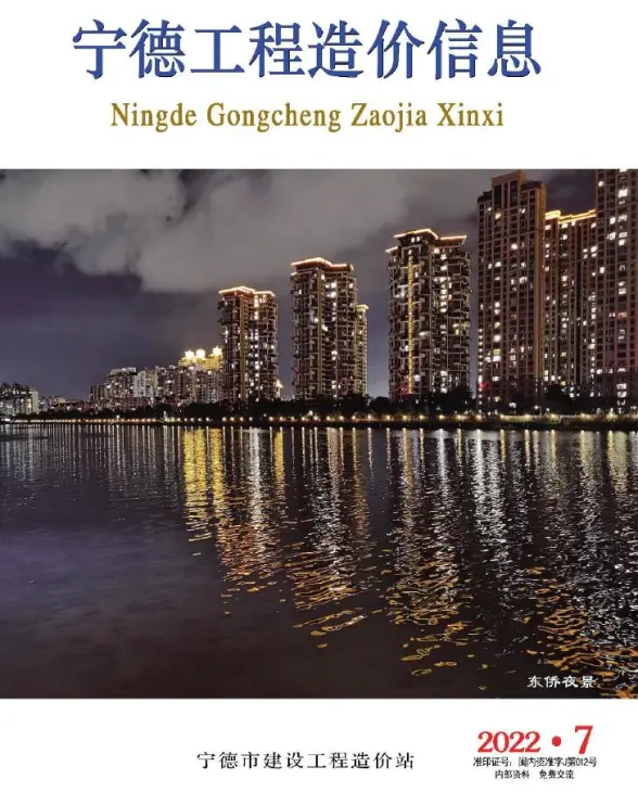 宁德市2022年7月招标造价信息
