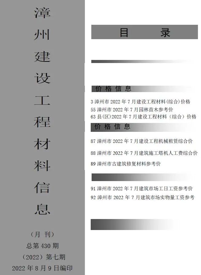漳州市2022年7月建设工程材料信息