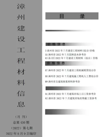 漳州2022年7月工程造价信息价PDF电子版