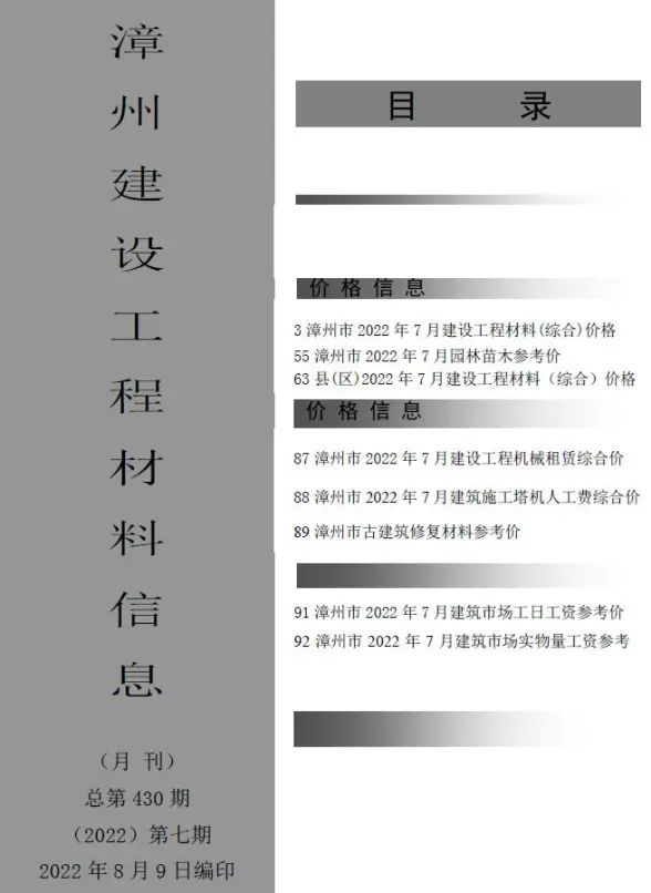 漳州市2022年7月建材造价信息