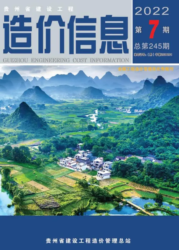 贵州省2022年7月造价信息