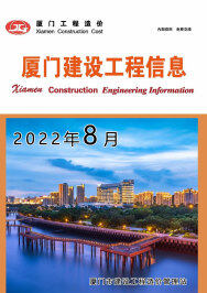 厦门2022年8月工程造价信息