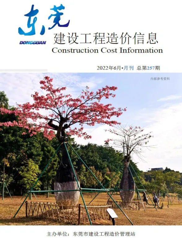 东莞市2022年6月建设工程造价信息封面