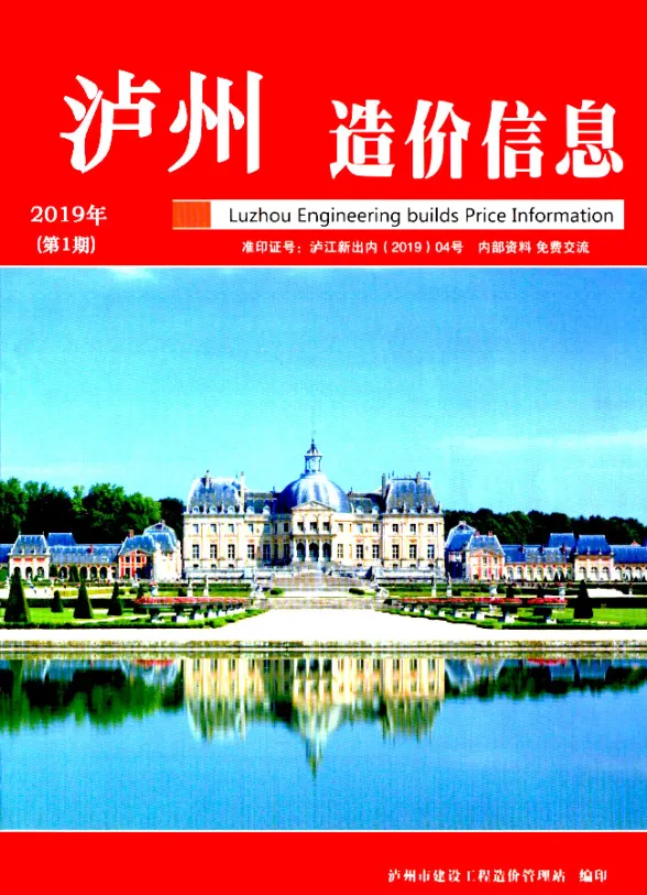 泸州市2019年1月建筑材料价PDF第一页