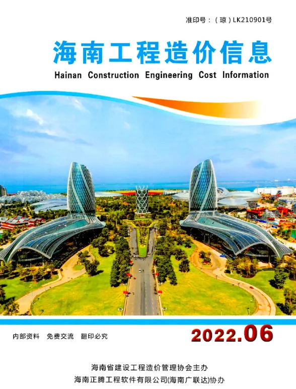 海南省2022年6月工程造价信息