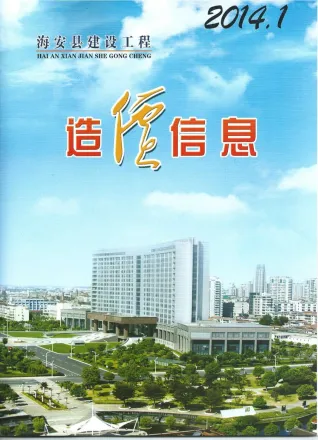 海安市造价信息2014年1期内容背书首图