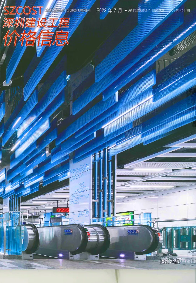 深圳2022年7月建设工程价格信息