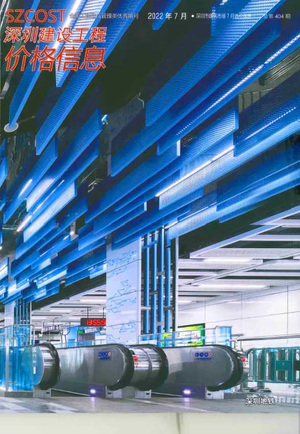 深圳市2022年7月结算造价信息