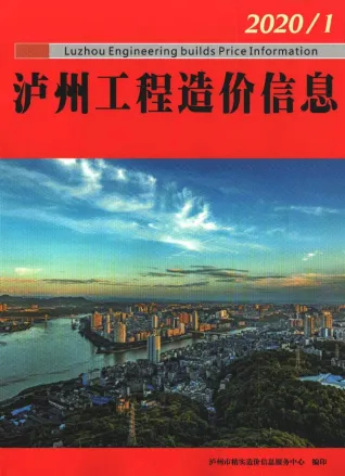 泸州市2020年1期造价信息覆盖面首图(施工建材取价指导)