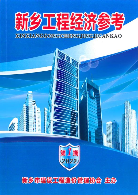 新乡2022年1期1、2月造价信息