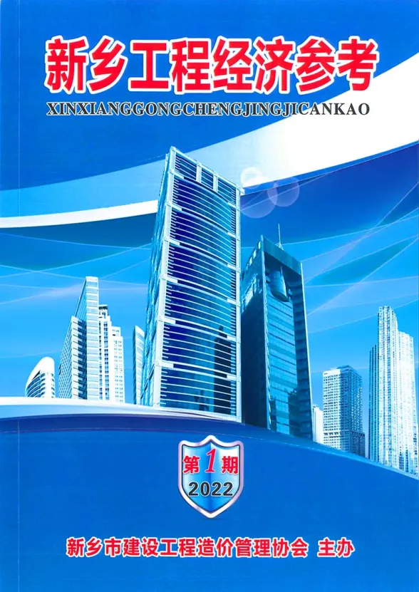 新乡2022年1期1、2月建筑造价信息
