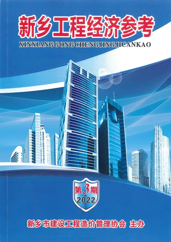 新乡2022年3期5、6月建筑造价信息