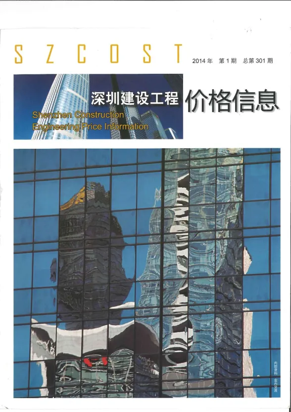 深圳市2014年1月造价信息PDF第一页