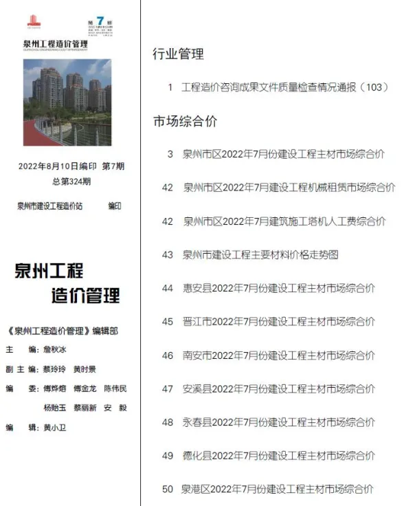 泉州市2022年7月工程信息价PDF第一页