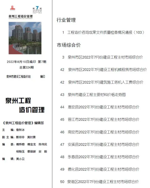 泉州市2022年7月工程造价信息