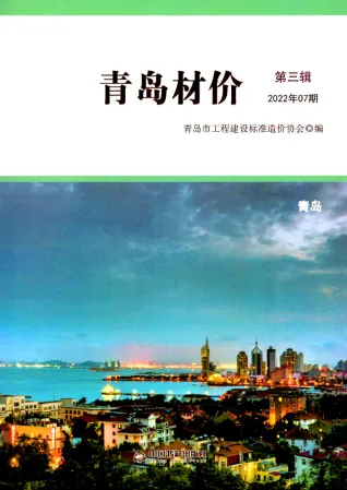 青岛2022年7月(含建材厂商)造价信息首图