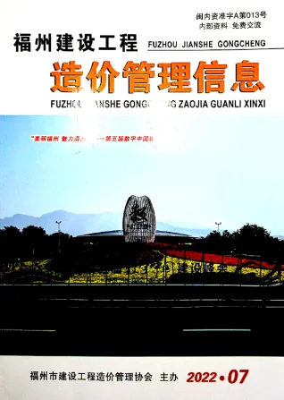 2022年福州建设工程造价管理信息