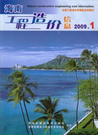 海南2009年1期(含建材厂商)造价信息首图
