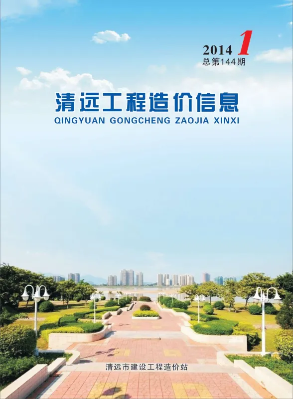 清远市2014年1月造价信息PDF第一页