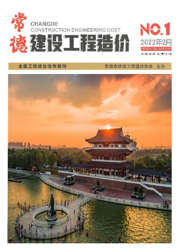 常德2022年1期1、2月造价信息