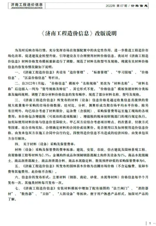 济南市2022年7月造价信息含义介绍首图(工程价格参考信息)