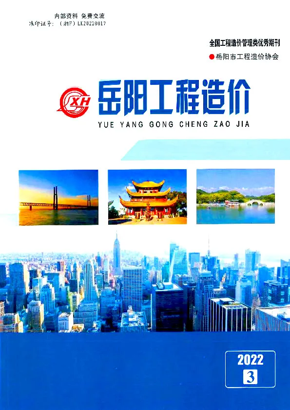 岳阳2022年3期5、6月工程造价