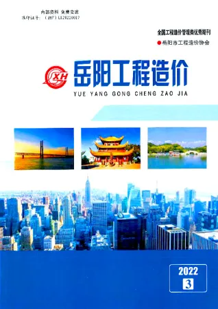 岳阳市2022年3期5、6月造价信息内容背书首图