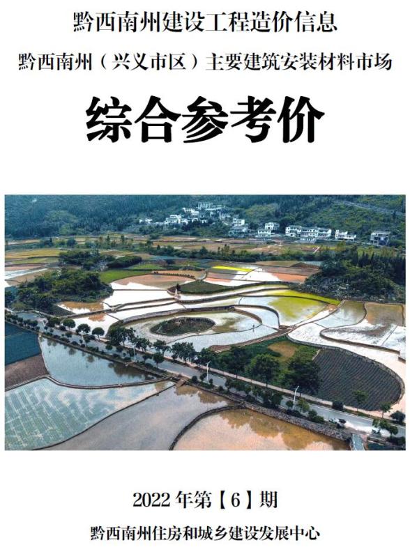 黔西南州2022年6月建材价格信息