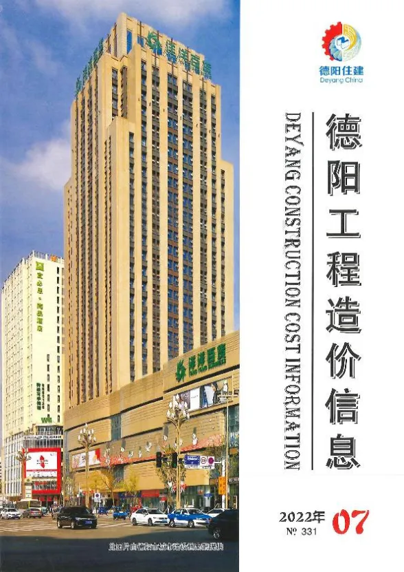 德阳市2022年7月招标造价信息