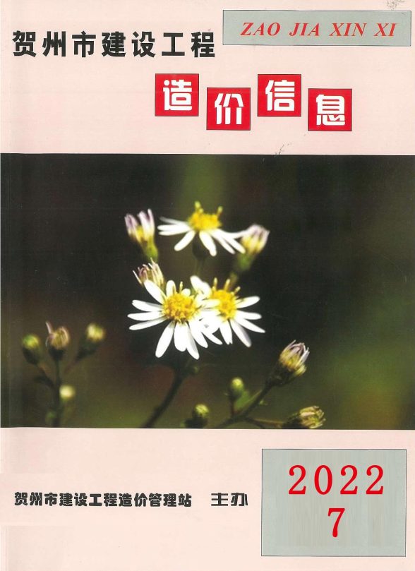 贺州市2022年7月信息价