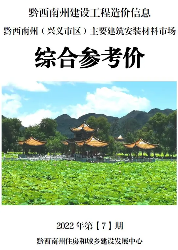黔西南州2022年7月材料造价信息
