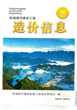 防城港市造价信息2022年7月核心概述首图