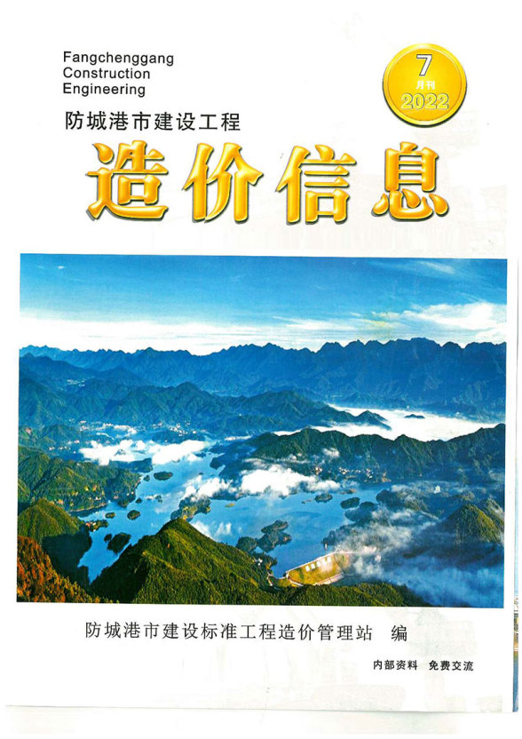 防城港市2022年7月建材结算价