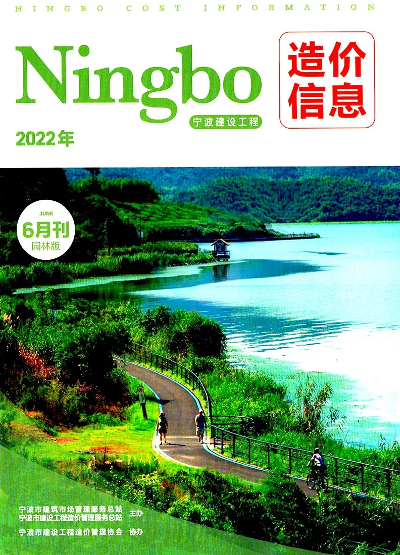 2022年6期宁波园林工程造价信息