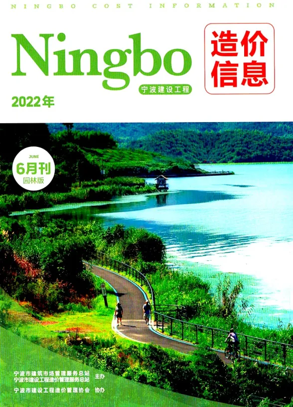 宁波2022年6期园林预算造价信息
