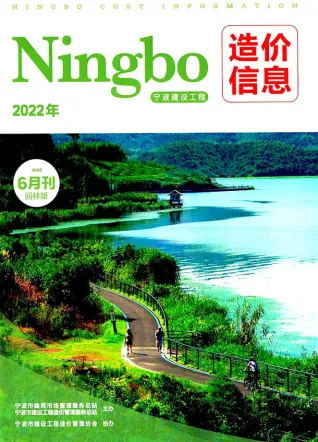 宁波2022年6期园林造价信息封面