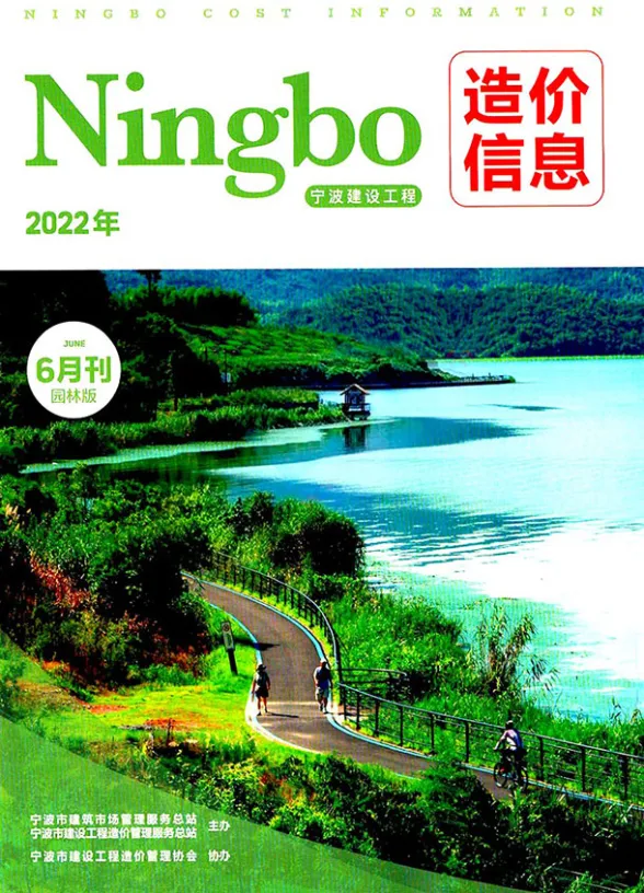 宁波市2022年6月园林建材造价信息PDF第一页