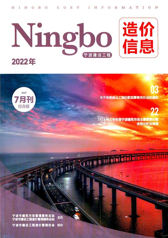 宁波市2022年7月预算造价信息