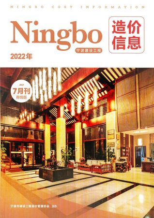 宁波2022年7期商情版