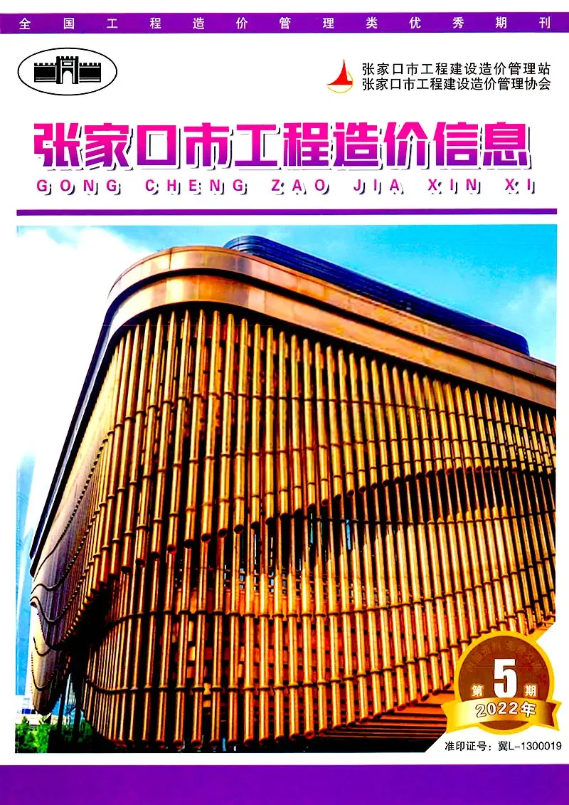 张家口市2022年5期7月工程造价信息