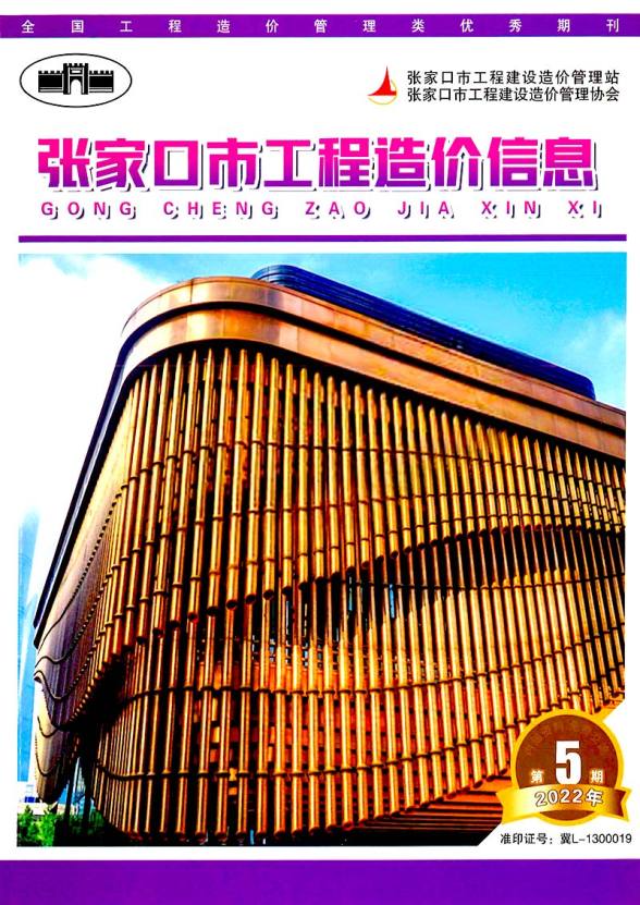 张家口2022年5期7月建材价格信息