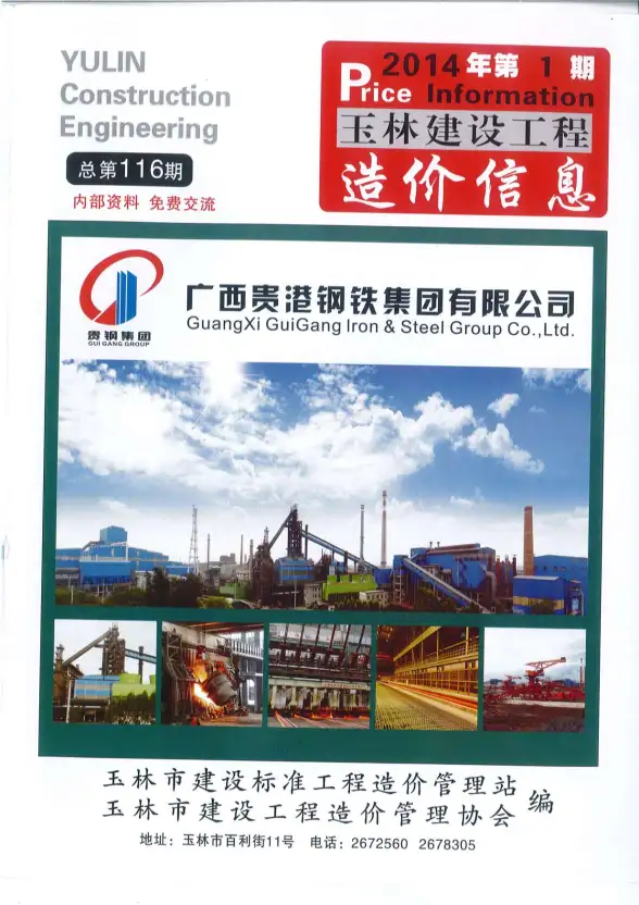 玉林市2014年第1期工程造价信息