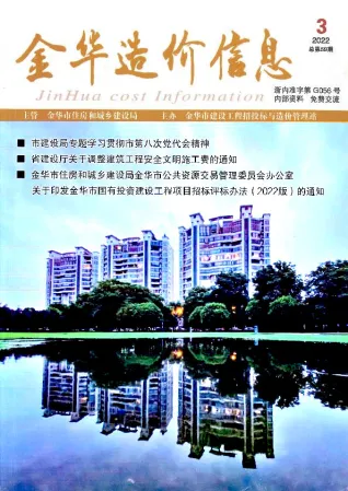 金华市2022年3月造价信息pdf